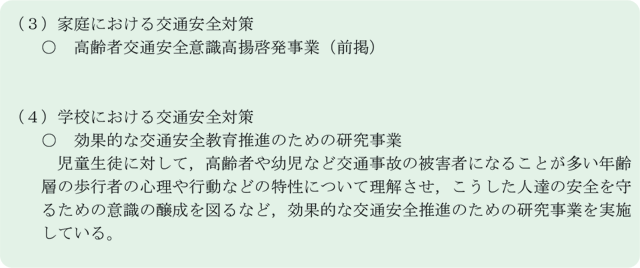 高齢者の交通事故の減少を目指して